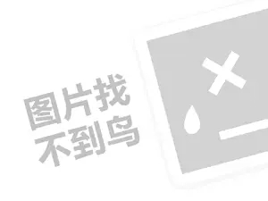 网站竞价推广 华润便利店代理费需要多少钱？（创业项目答疑）